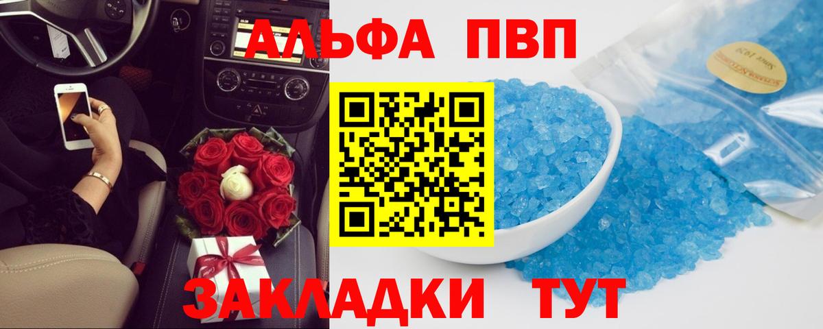 A-PVP кристаллы  APVP мука  A PVP  Вход с VPN  Кингисепп 