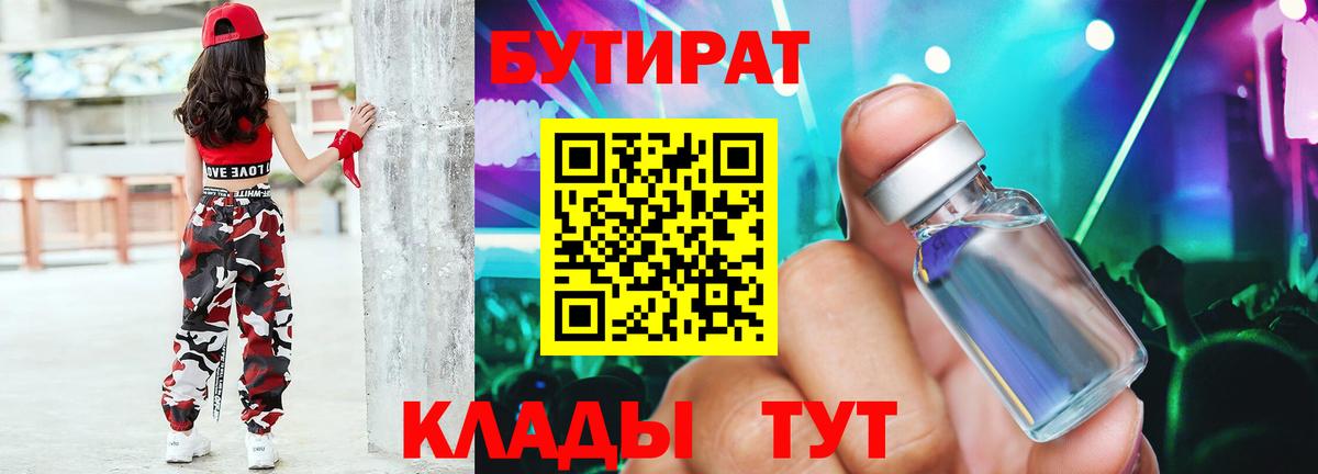 БУТИРАТ буратино  Вход с VPN  Кингисепп 