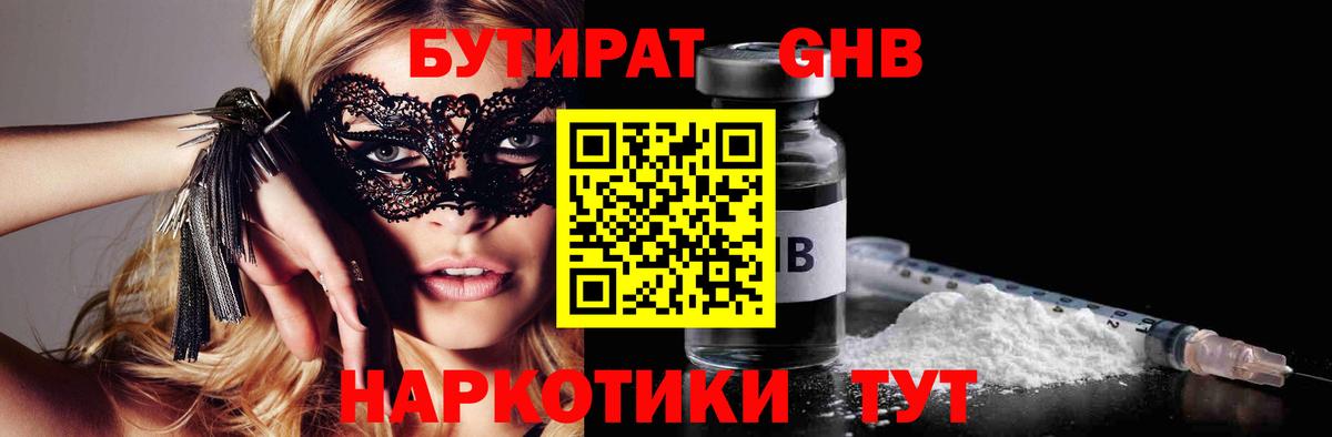 Бутират BDO Кингисепп