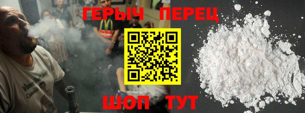 ГЕРОИН  ГЕРОИН VHQ  Вход с VPN  Кингисепп 