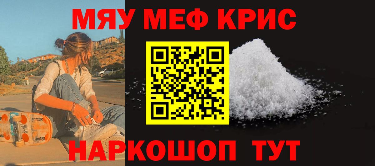 МЕФ кристаллы Кингисепп